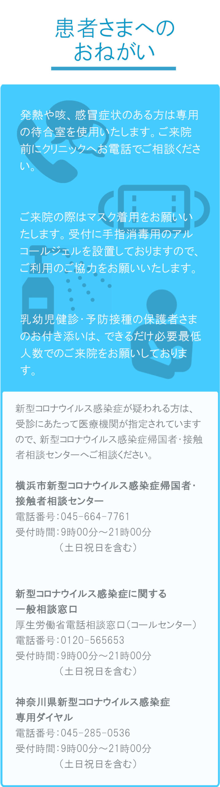 患者様へのおねがい