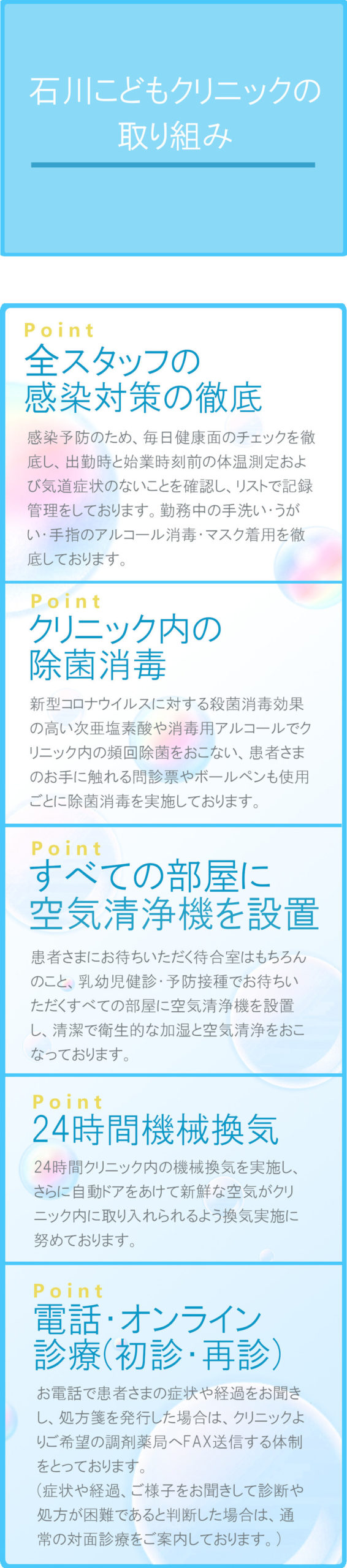 石川こどもクリニックの取り組み